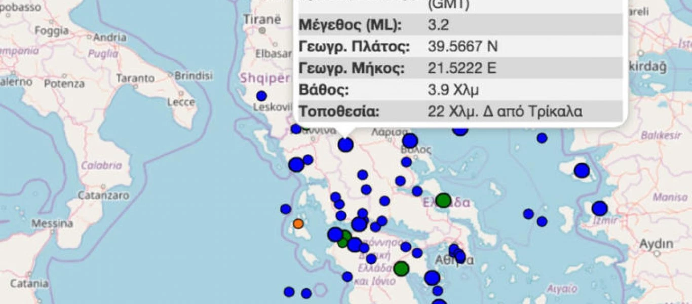 Σεισμική δόνηση 3,2 ρίχτερ στα Τρίκαλα